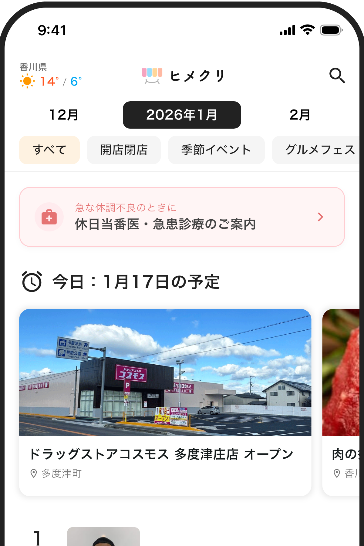 今日の出来事もひと目で