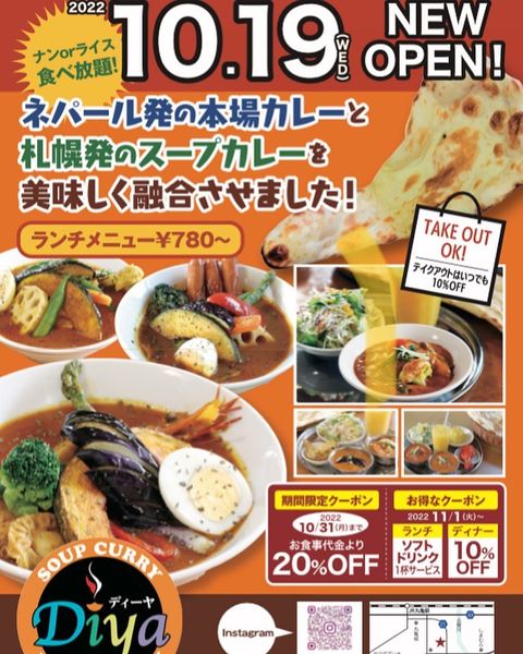丸亀市土器町西 スープカレー&ネパールカレー ディーヤ丸亀店