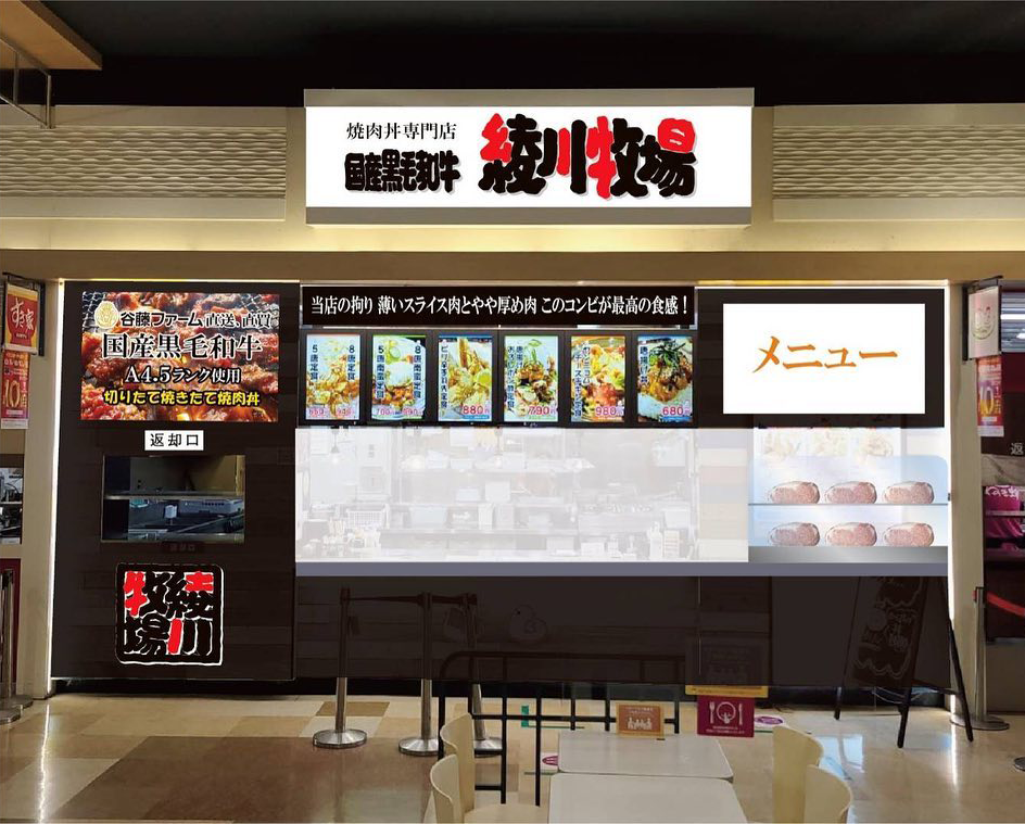 イオンモール綾川3階フードコート 綾川牧場