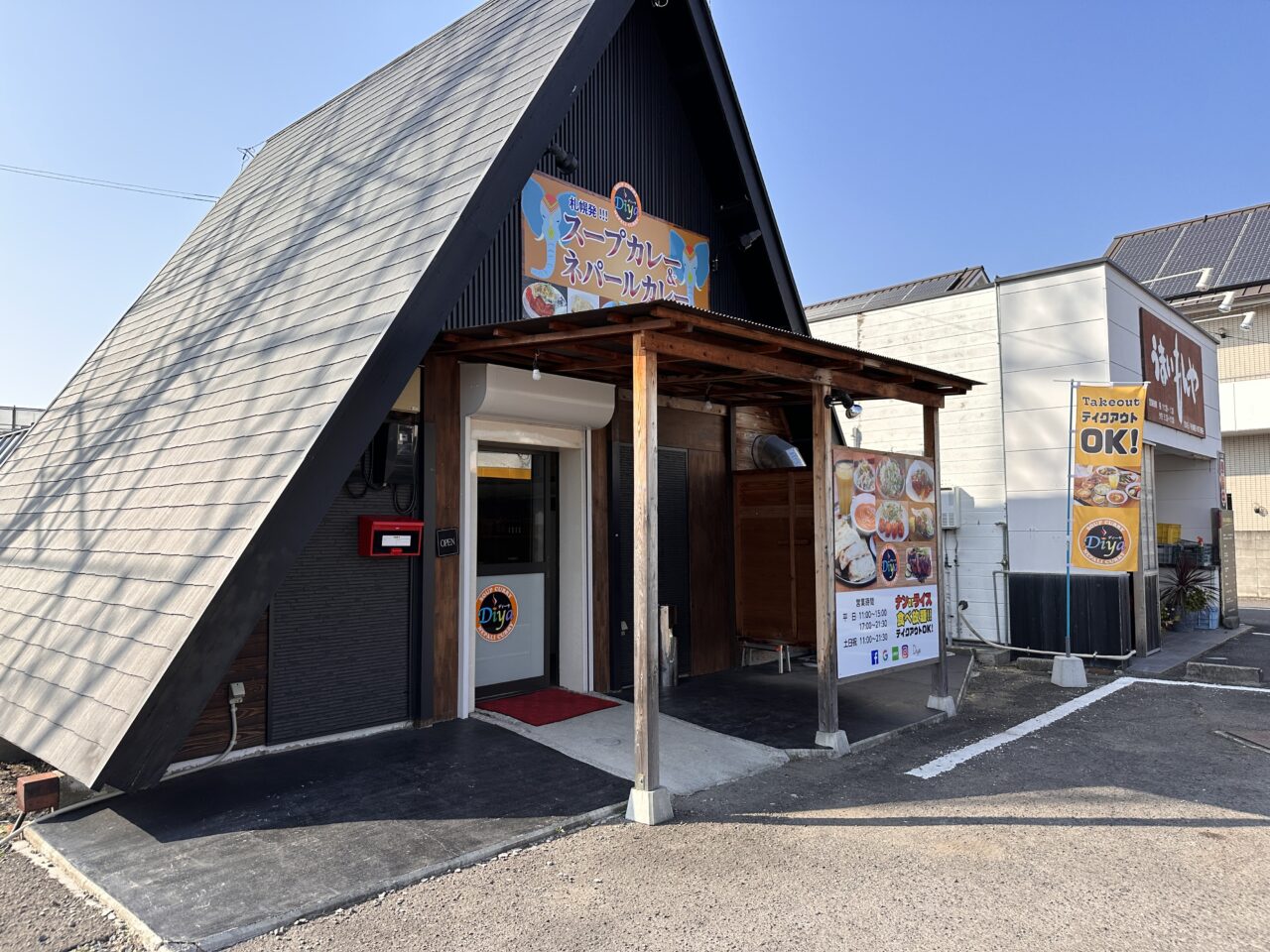 丸亀市土器町西 スープカレー&ネパールカレー ディーヤ丸亀店