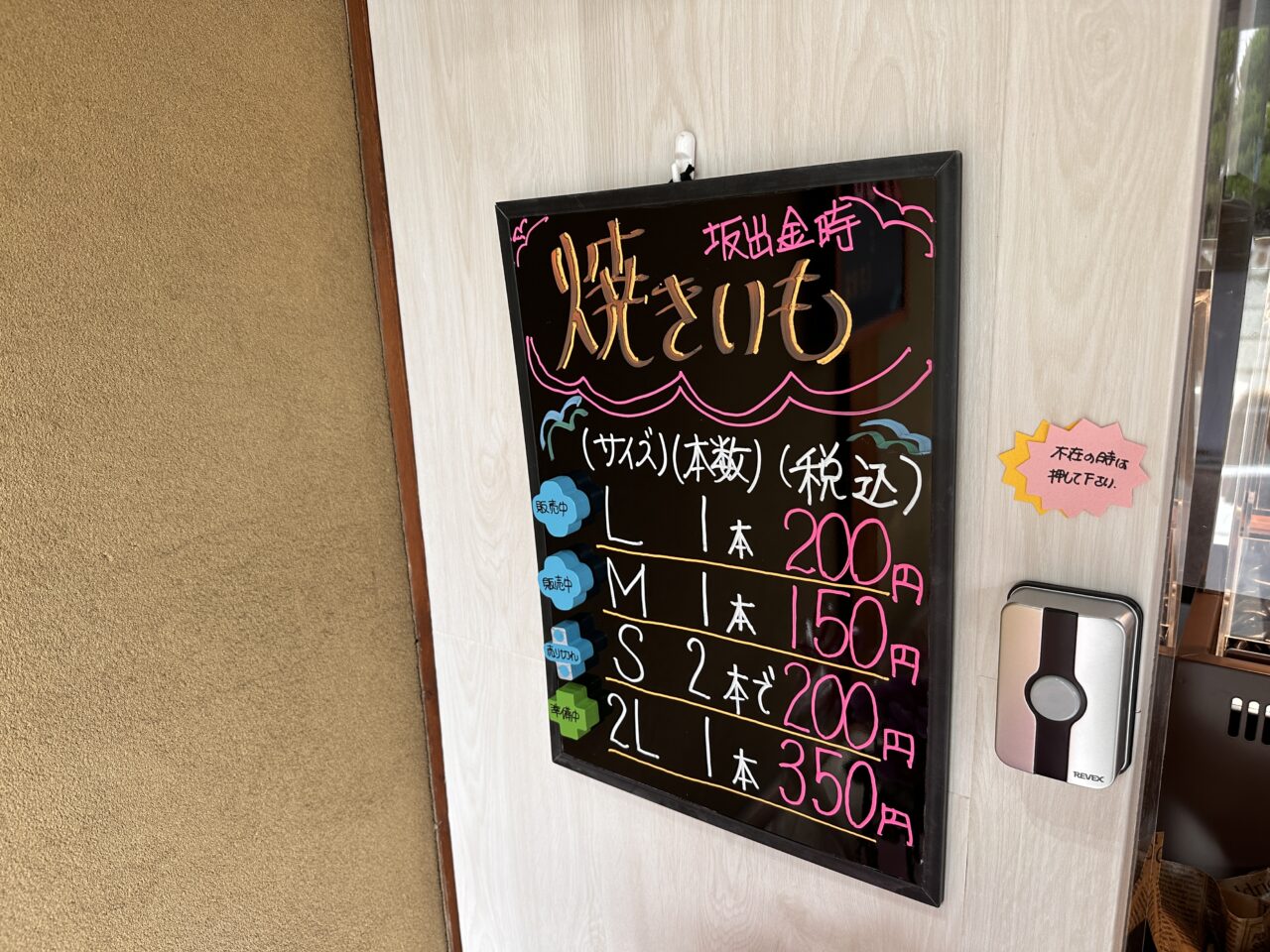 丸亀市飯山町川原 飯山ばあちゃんの焼きいも屋さん