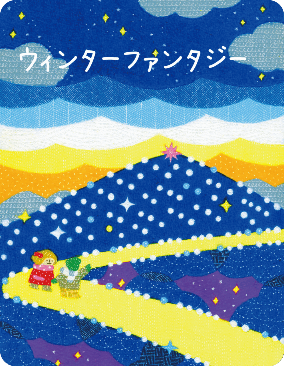 国営讃岐まんのう公園 ウィンターファンタジー