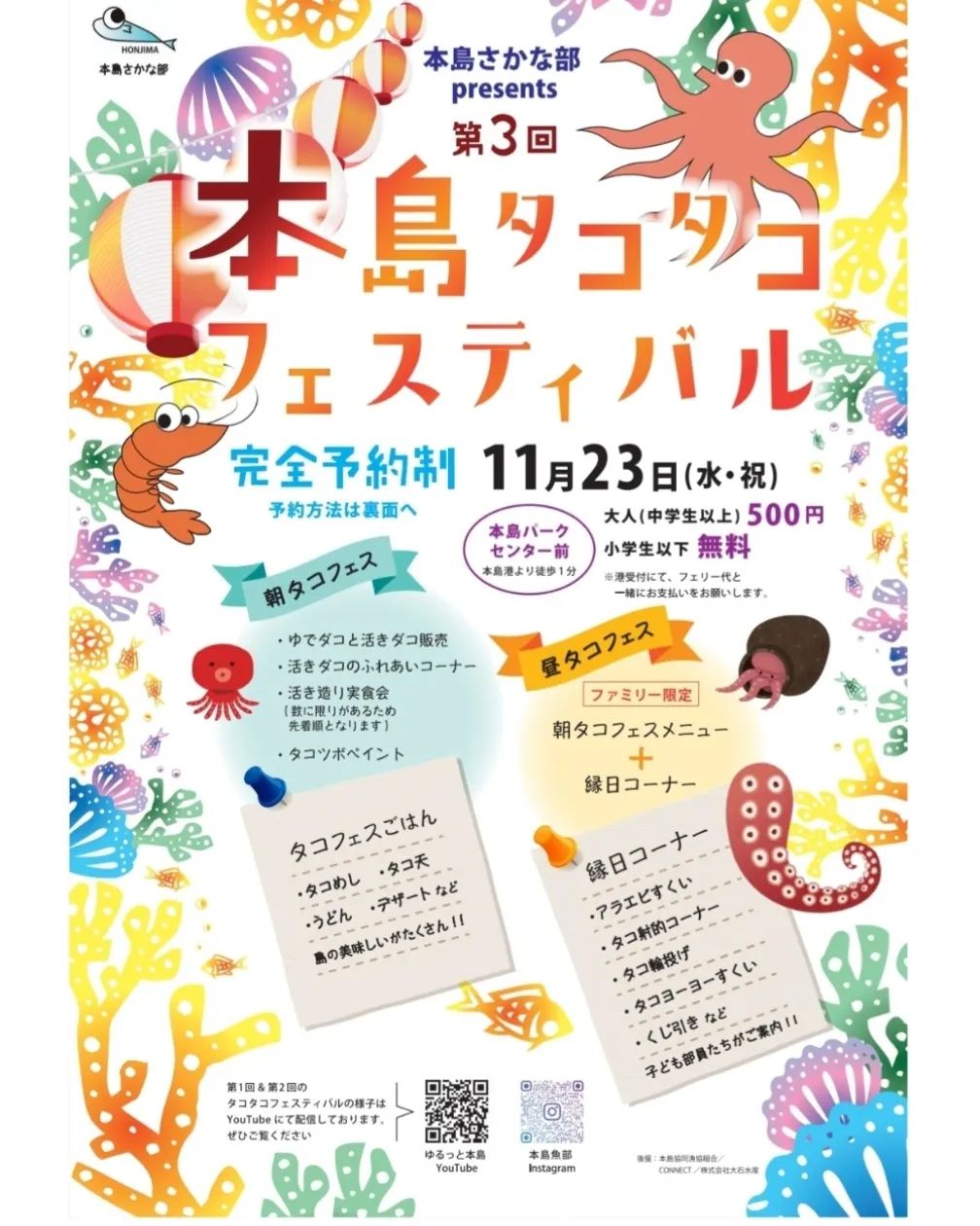 丸亀市本島町 本島タコタコフェスティバル