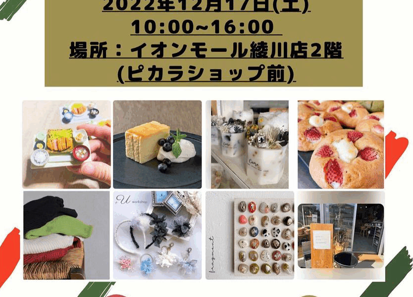 ママとキッズの洒落市場