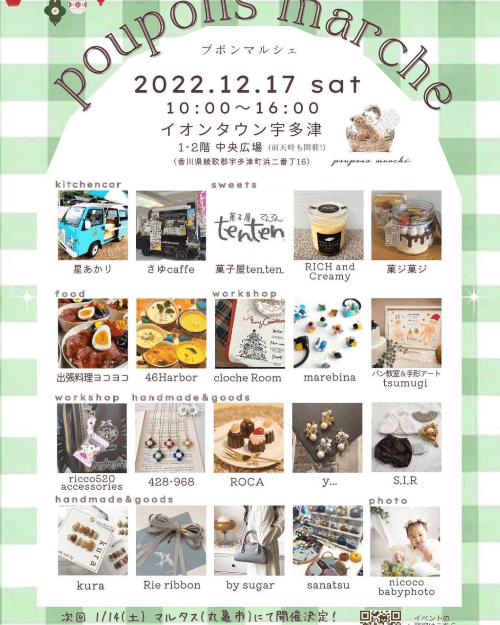 イオンタウン宇多津 poupons marche