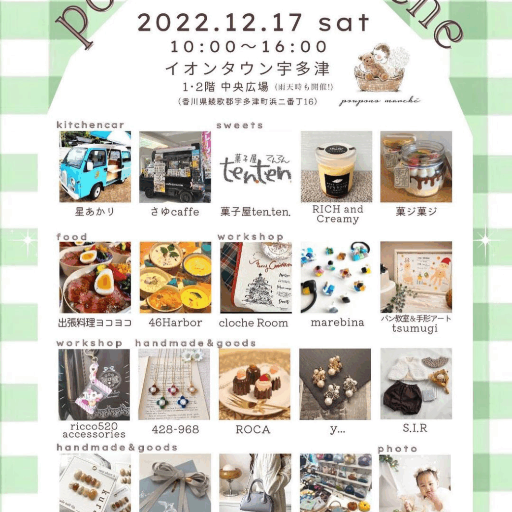 イオンタウン宇多津 poupons marche