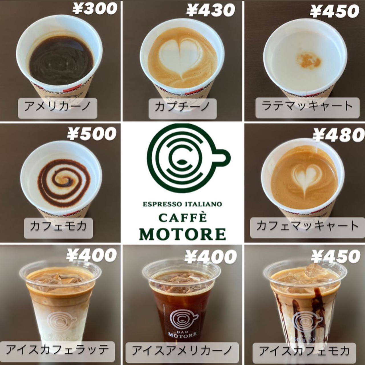 善通寺市与北町 CAFFE MOTORE