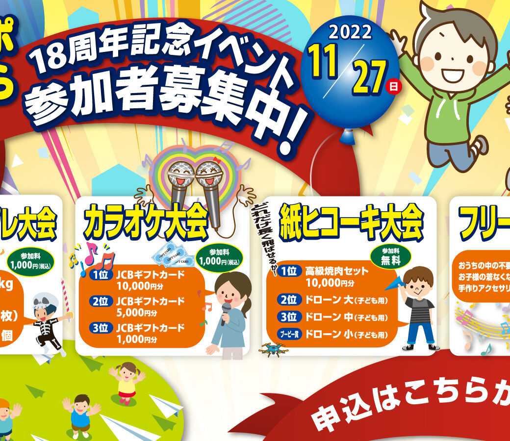 琴平町 ヴィスポことひら 18周年記念イベント