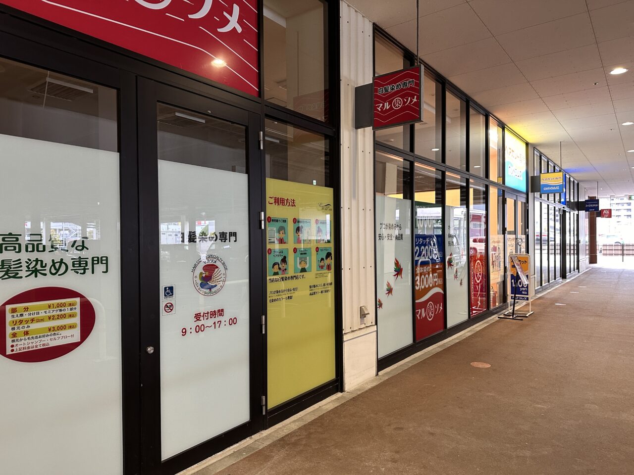 宇多津町 マルソメ 宇多津店