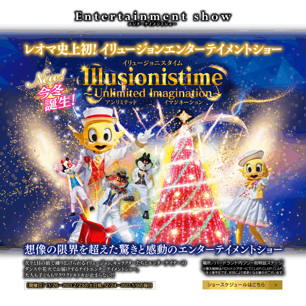 NEWレオマワールドウインターイルミネーション2022