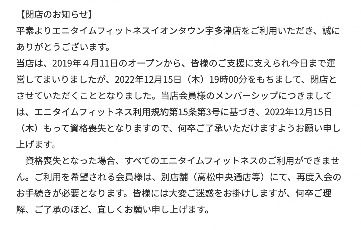 エニタイムフィットネス宇多津