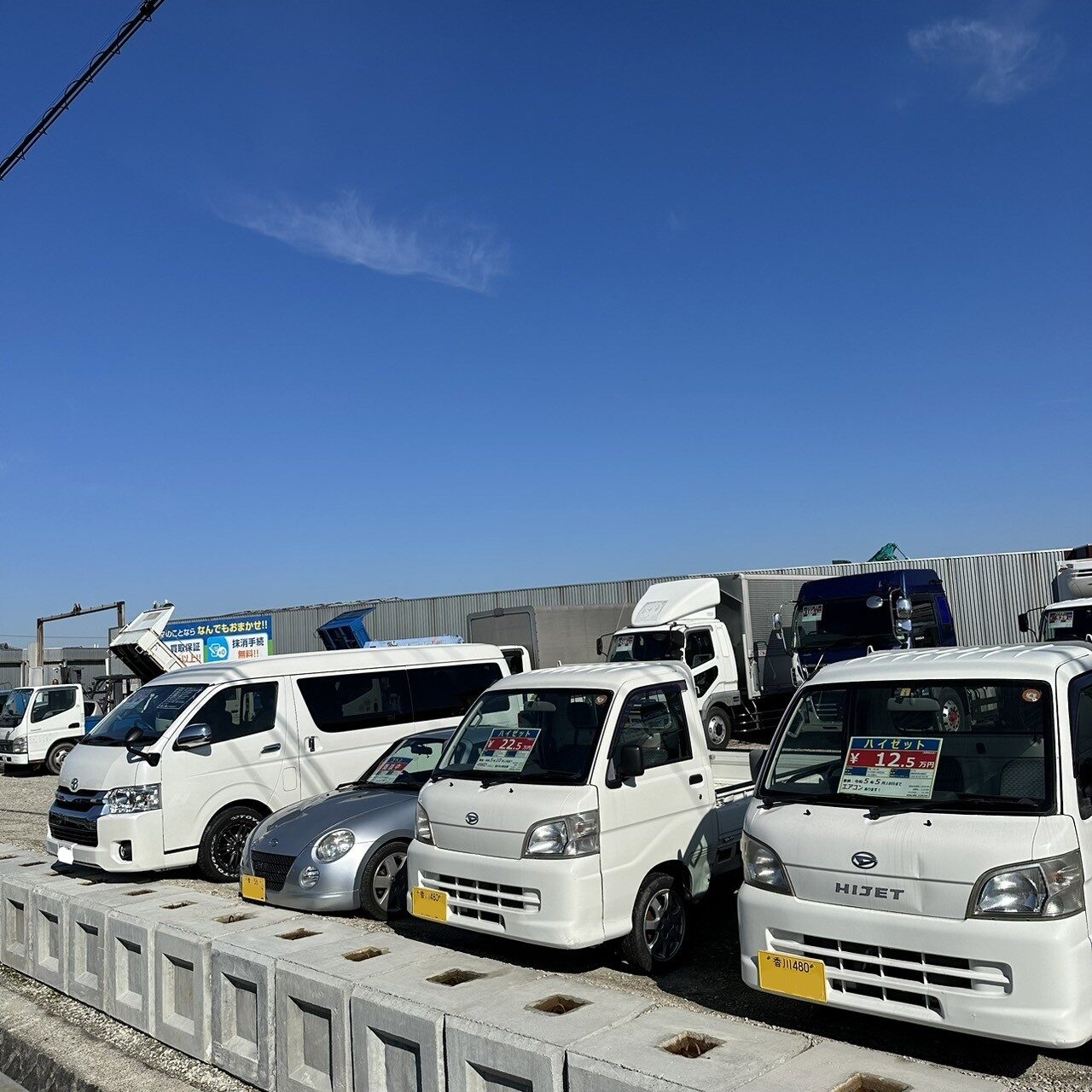 善通寺市稲木町 香川オートリサイクル