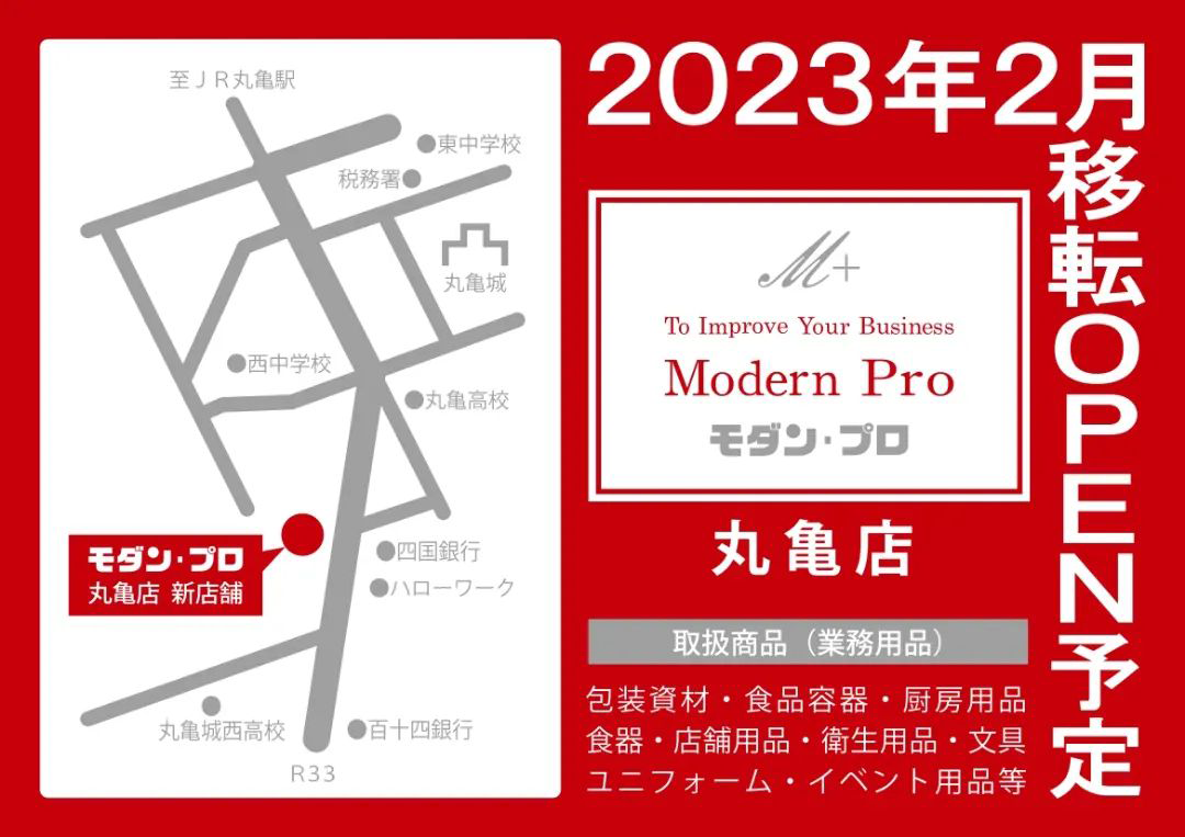 丸亀市中府町 モダン・プロ丸亀店