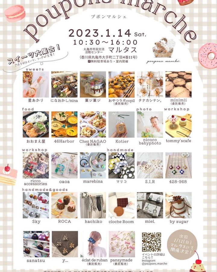 丸亀市市民交流活動センター マルタス poupons marche