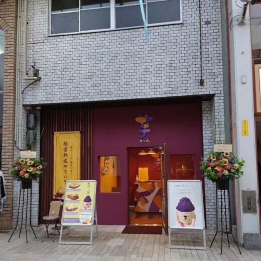 高松市片原町 芋ぴっぴ。香川店