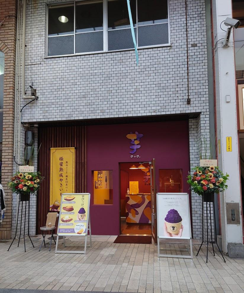 高松市片原町 芋ぴっぴ。香川店