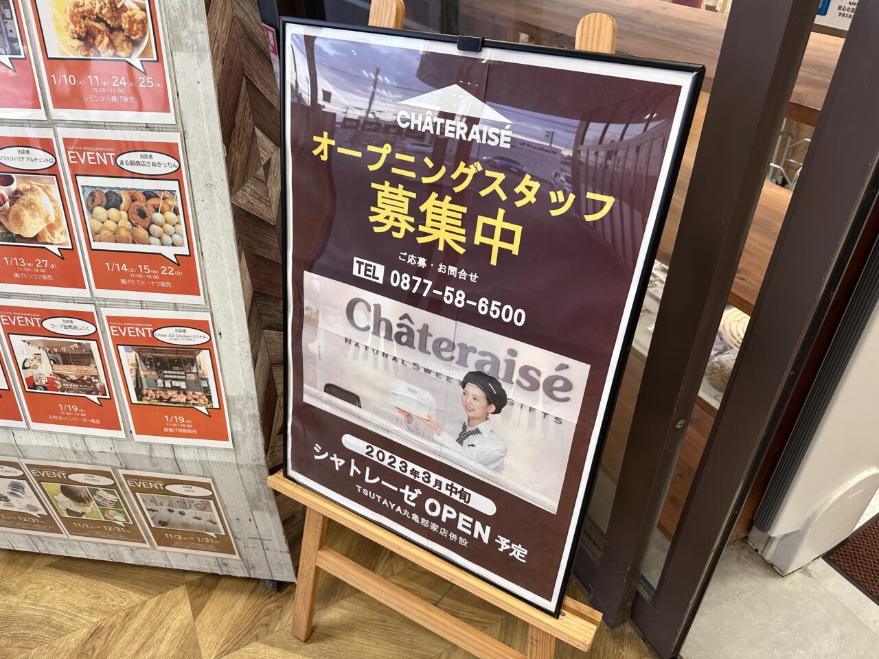 丸亀市郡家町 シャトレーゼ