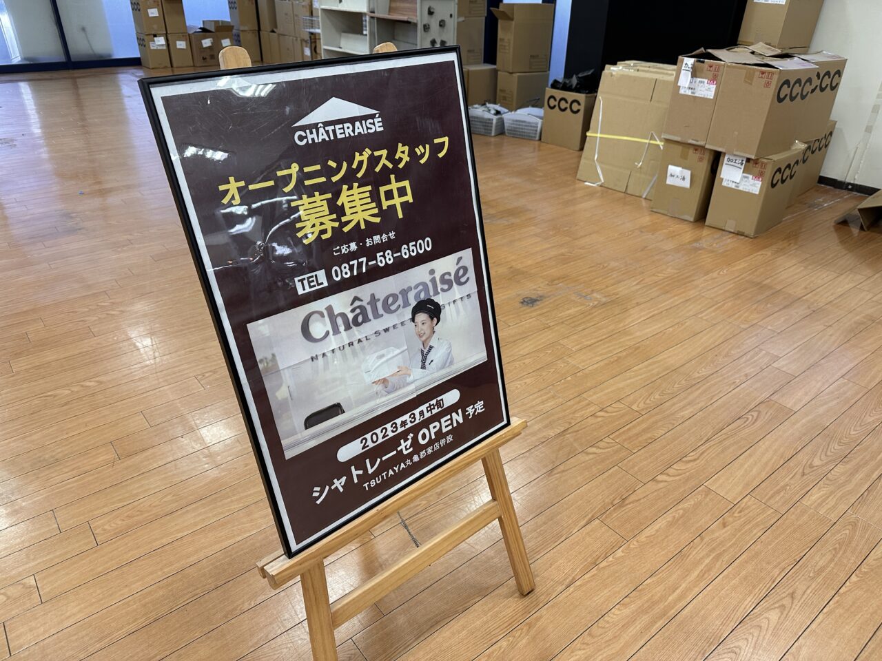 丸亀市郡家町 シャトレーゼ