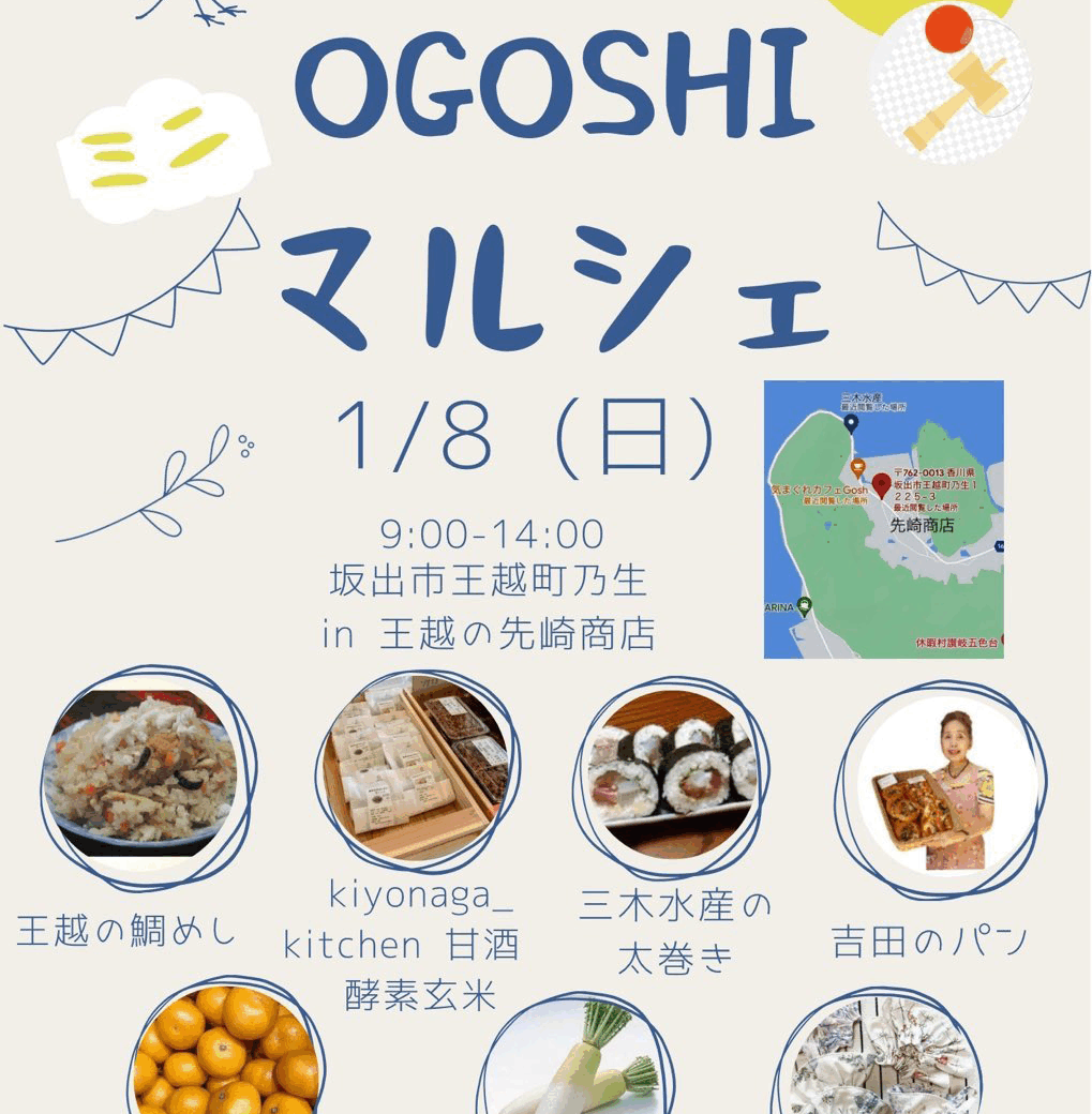 坂出市王越町 OGOSHIマルシェ