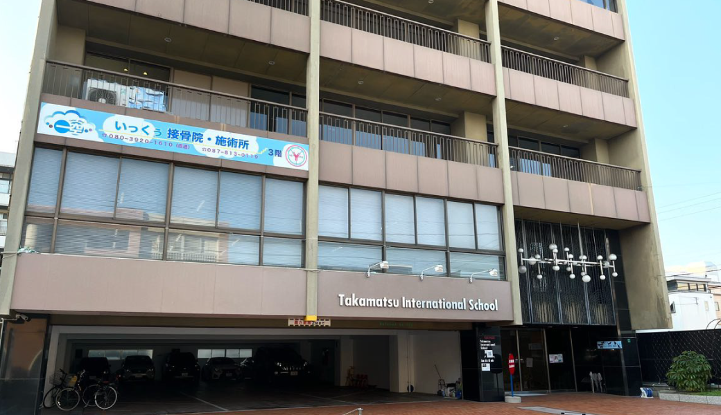 高松市番町 いっくう接骨院・施術所