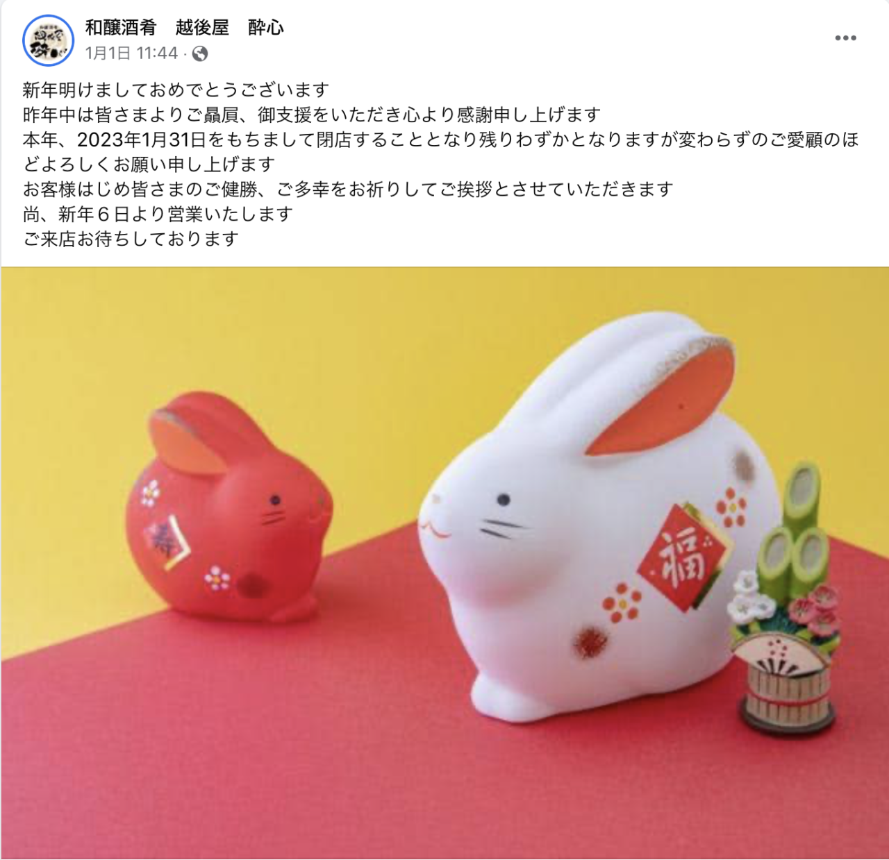 丸亀市三条町 和醸酒肴 越後屋 酔心