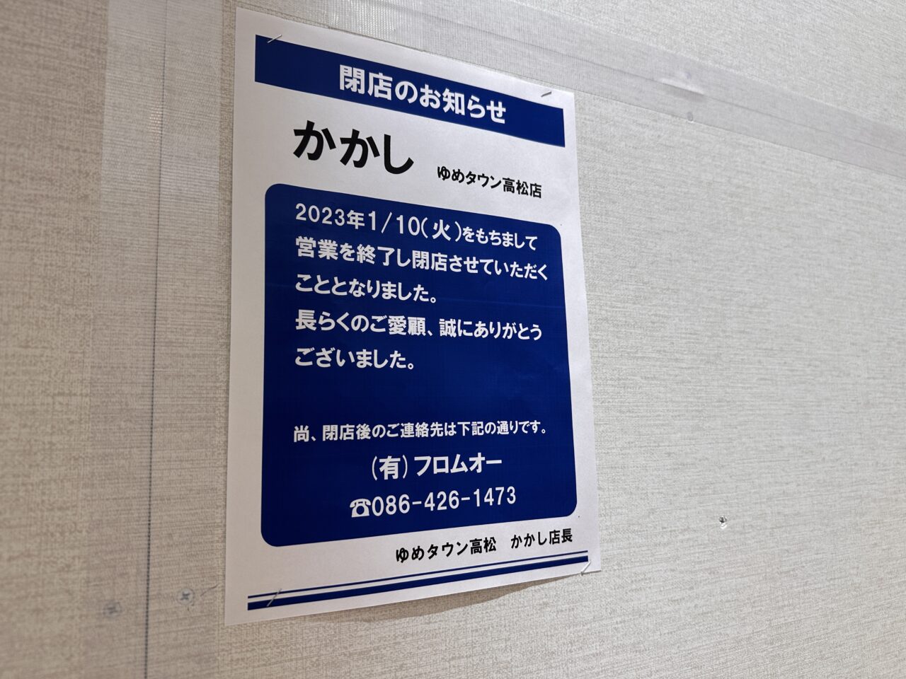 ゆめタウン高松 かかし ゆめタウン高松店