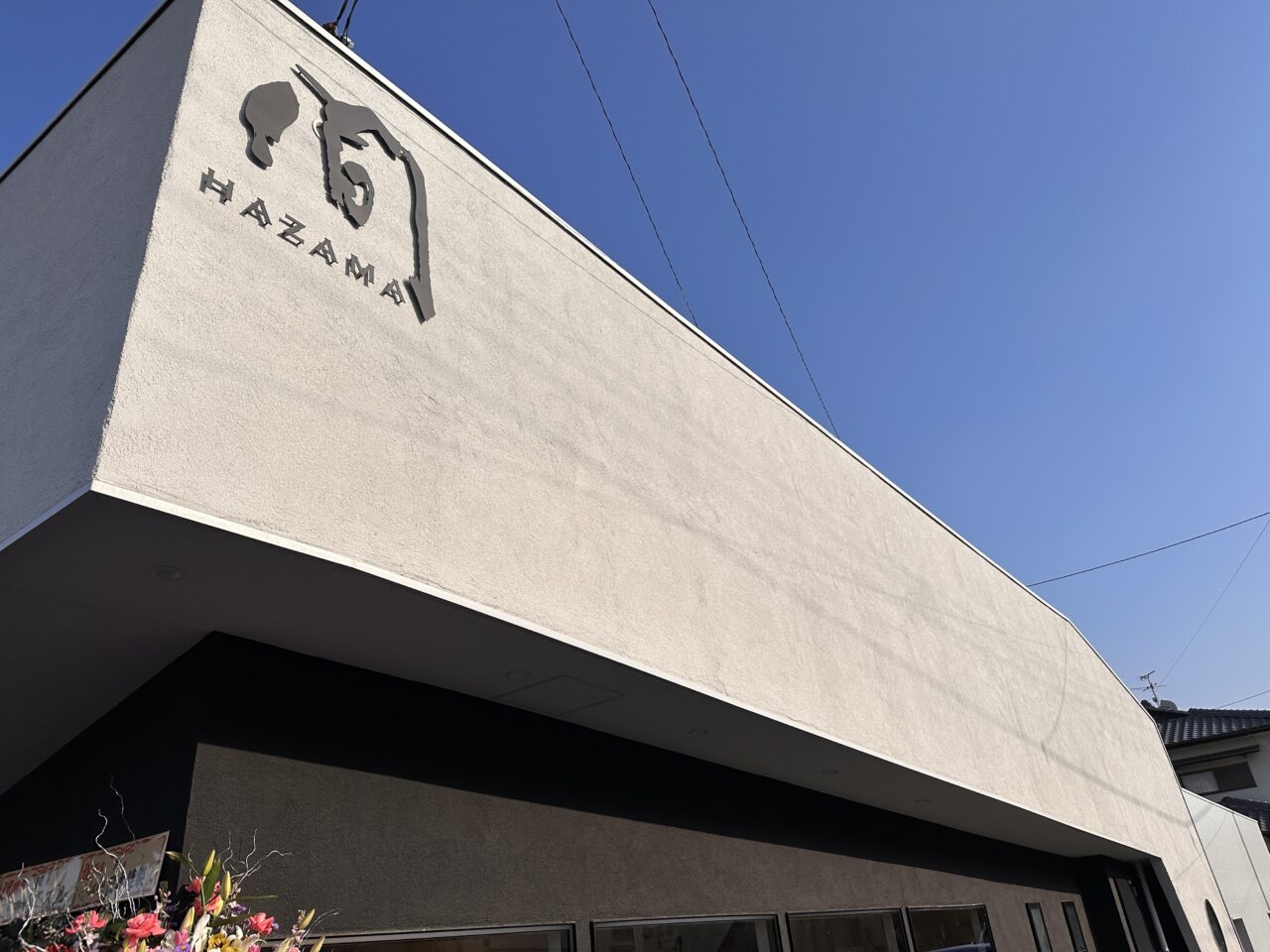 丸亀市山北町 間 -HAZAMA-