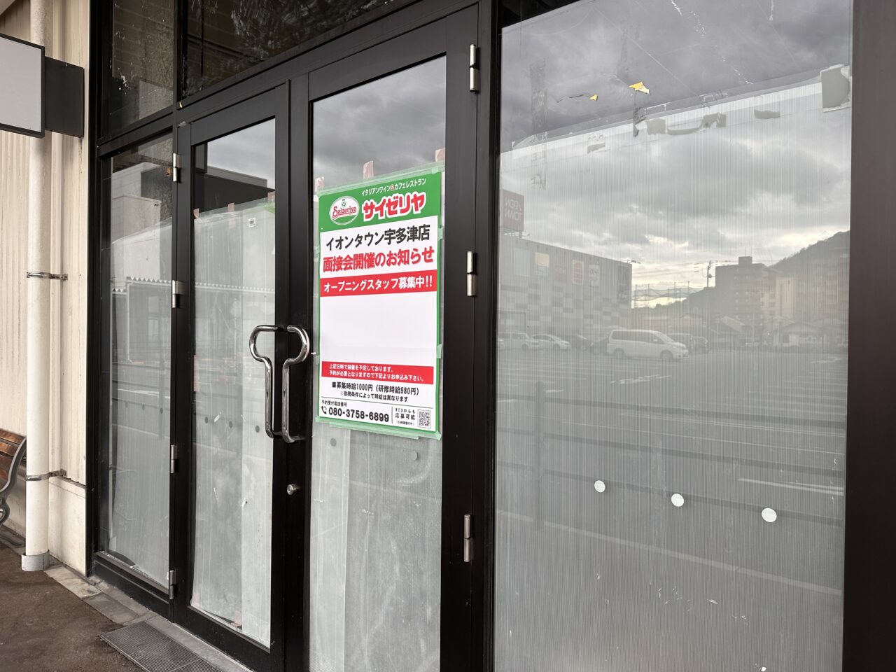 綾歌郡宇多津町 サイゼリヤイオンタウン宇多津店