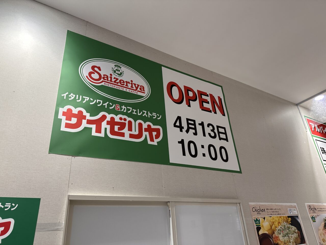 綾歌郡宇多津町 サイゼリヤイオンタウン宇多津店