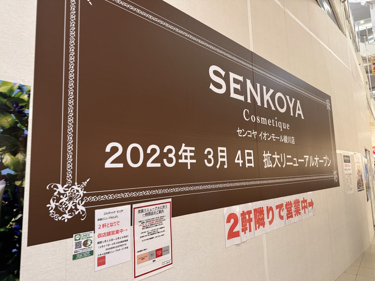 イオンモール綾川 センコヤ イオンモール綾川店