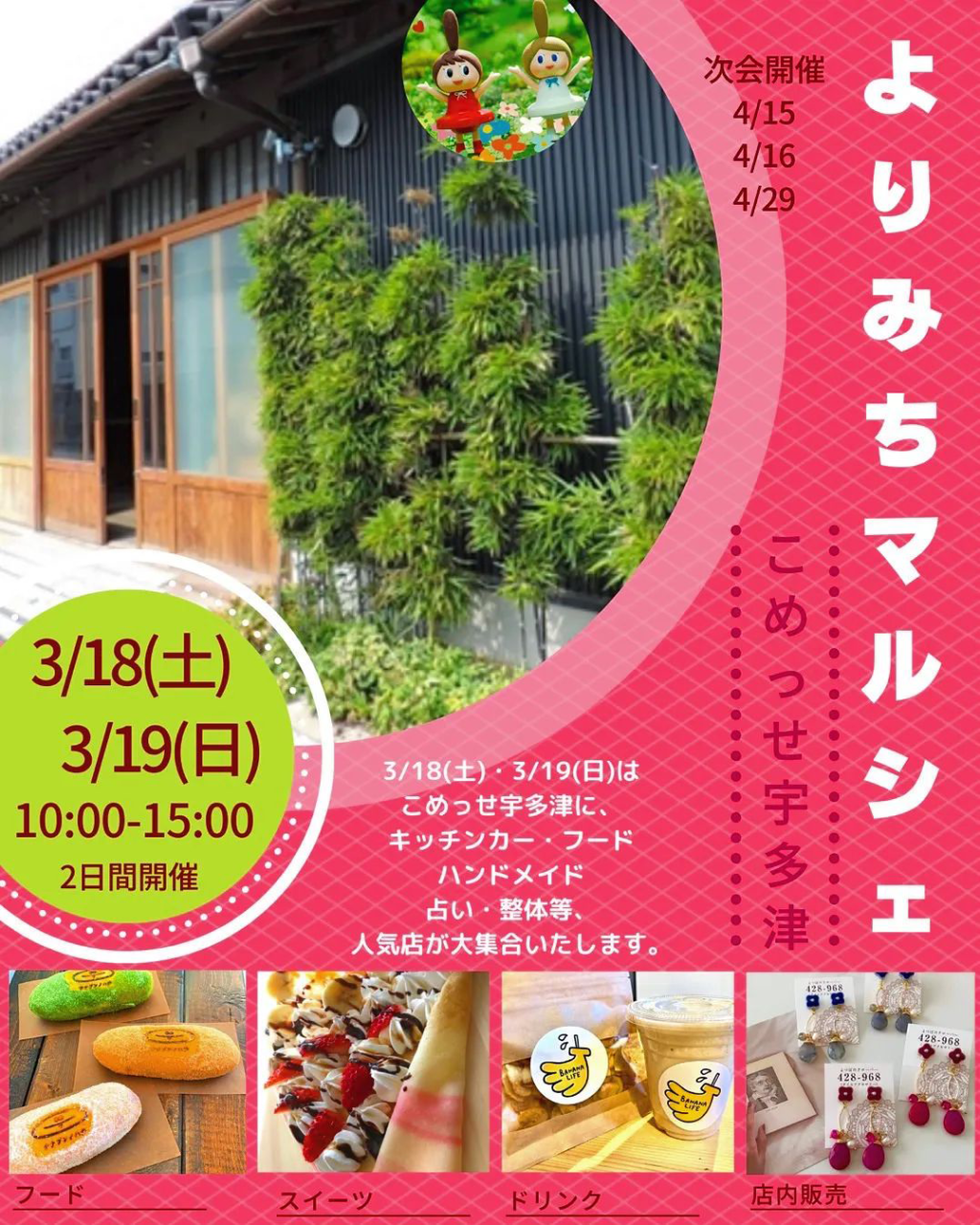 こめっせ宇多津 よりみちマルシェ