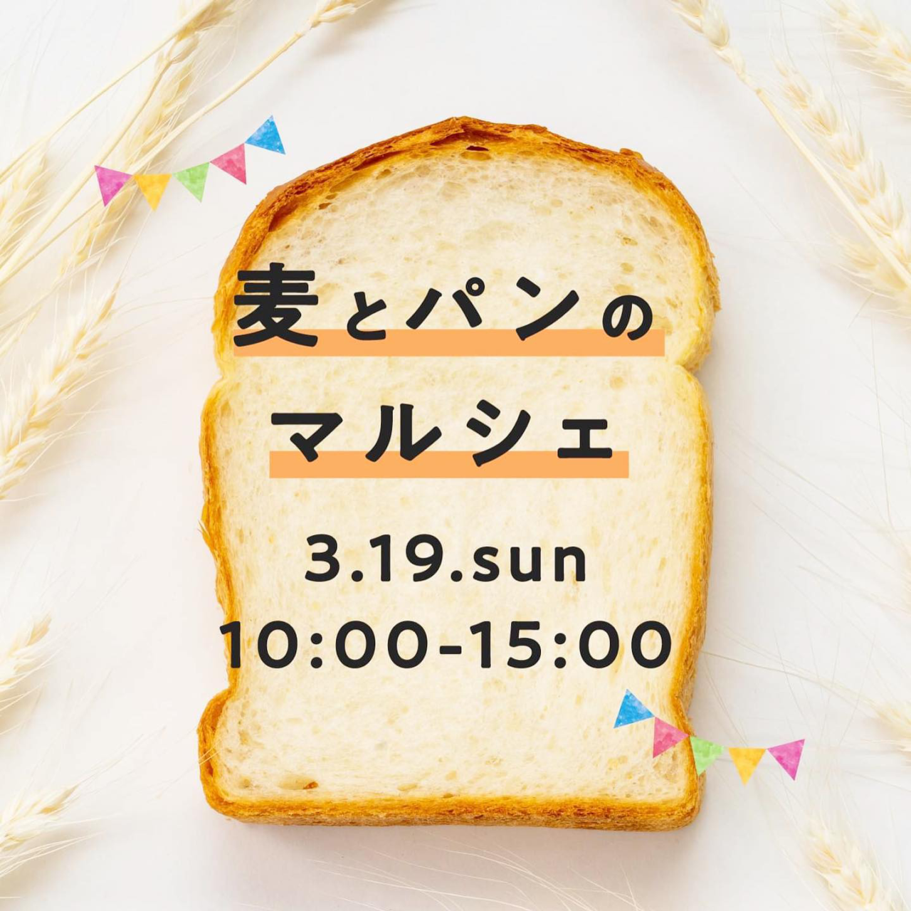 サンポート高松 さぬきマルシェ 麦とパンのマルシェ