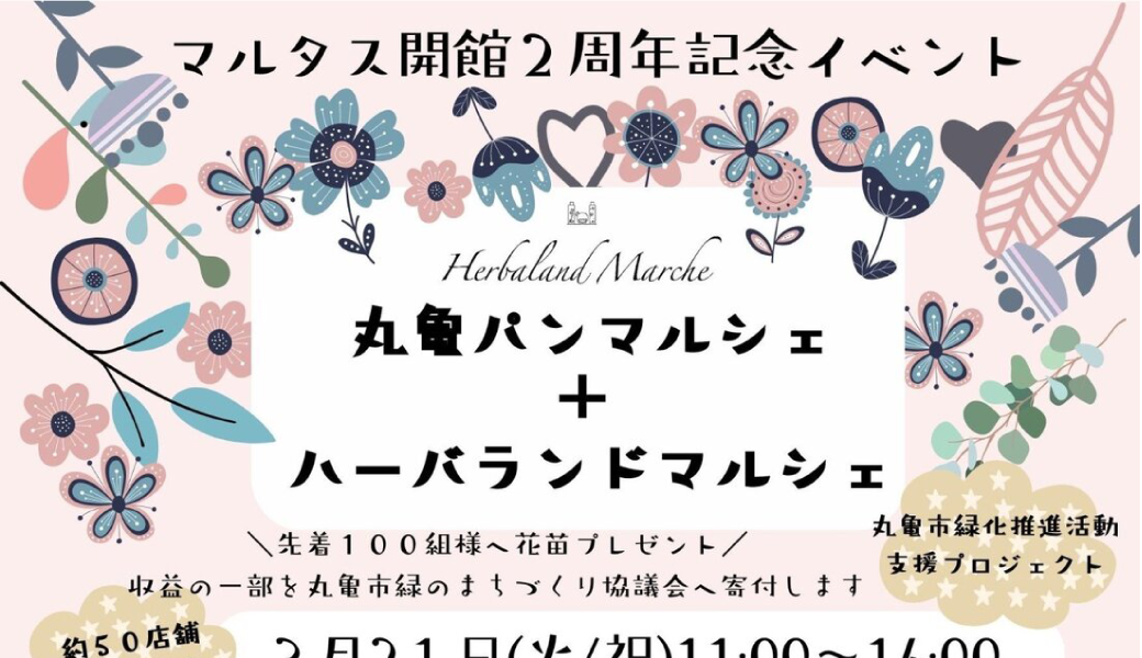 丸亀市市民交流活動センターマルタス 丸亀パンマルシェ+ハーバランドマルシェ