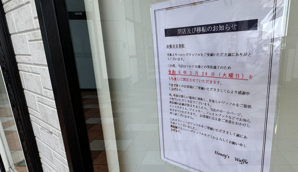 高松市多肥下町 ハニーズワッフル