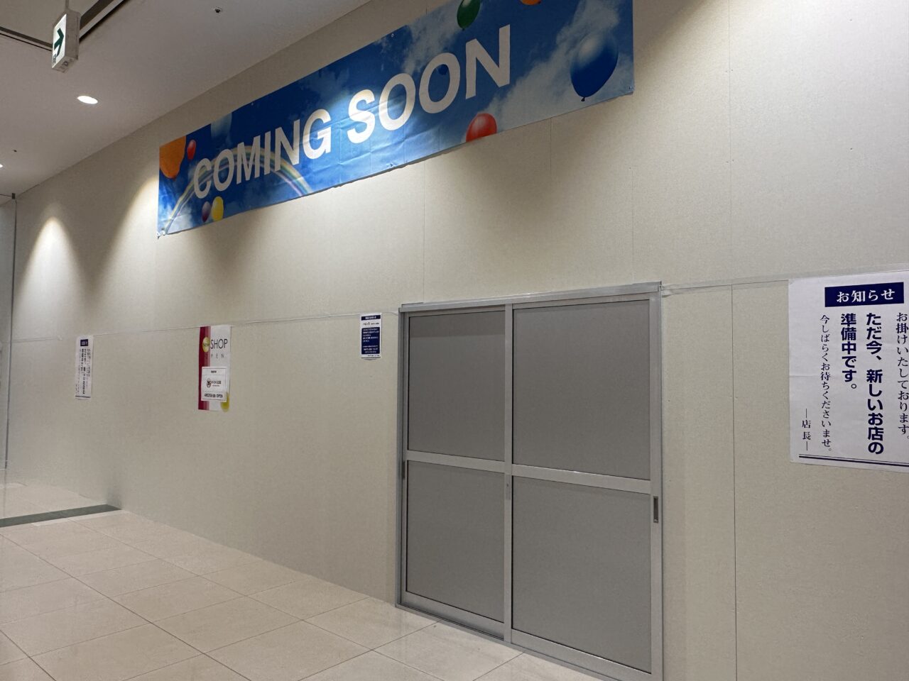 ゆめタウン丸亀 わくわく広場ゆめタウン丸亀店