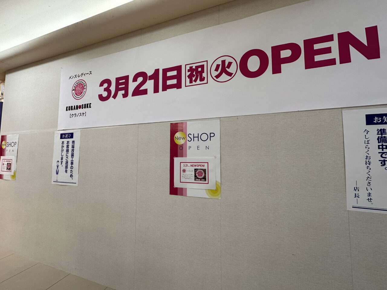 ゆめタウン高松 KURANOSUKE