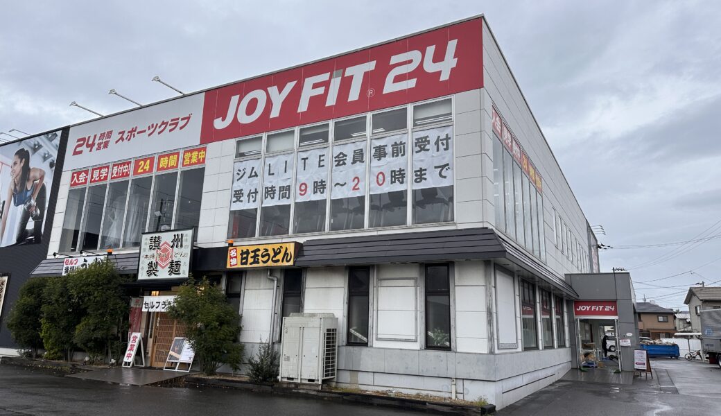 丸亀市土器町東にある「JOYFIT24 丸亀」が2023年4月1日 (土)にリニューアルオープン。3月15日 (水)〜31日 (金)までは休館中