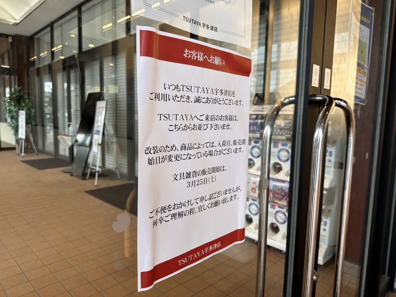 宇多津町 TSUTAYA宇多津店