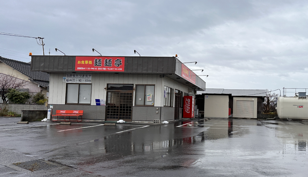 善通寺市与北町 麺麺亭