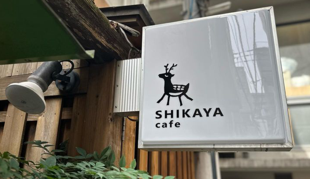 高松市鍛冶屋町 SHIKAYA cafe