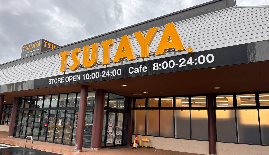 宇多津町 TSUTAYA宇多津店