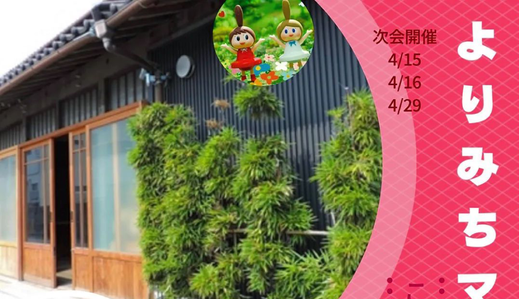 こめっせ宇多津 よりみちマルシェ