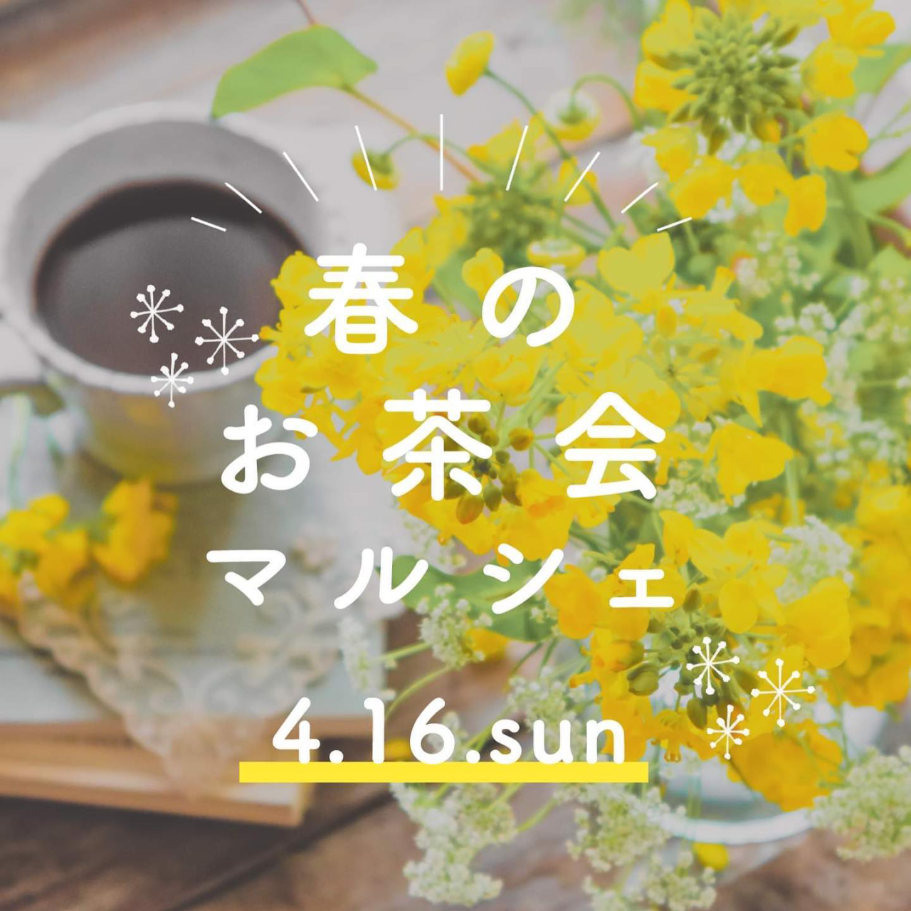 サンポート高松シンボルタワー 春のお茶会マルシェ