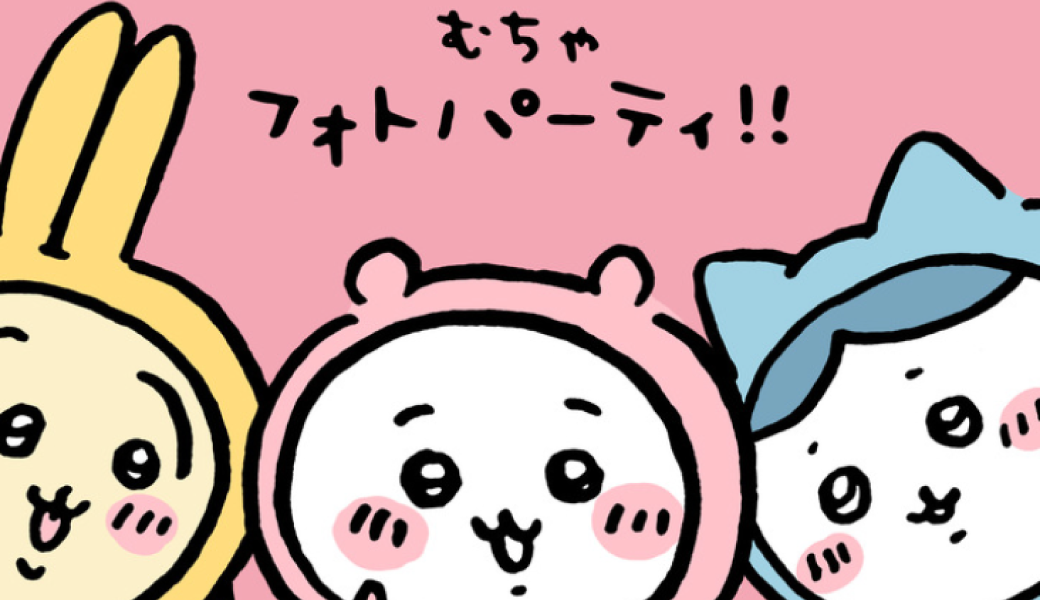 イオンモール高松 ちいかわ むちゃフォトパーティ!!