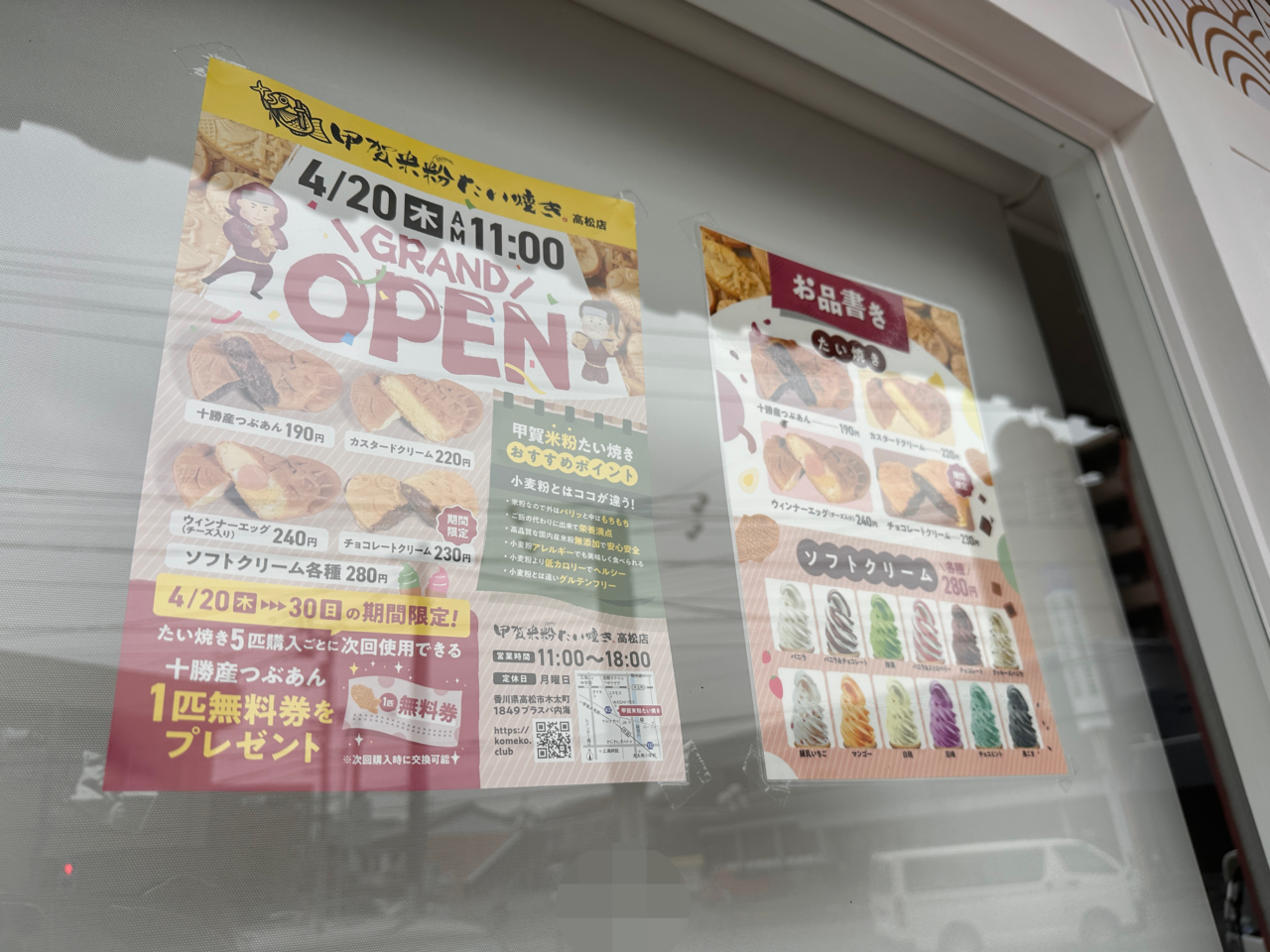 高松市木太町 甲賀米粉たい焼き 高松店