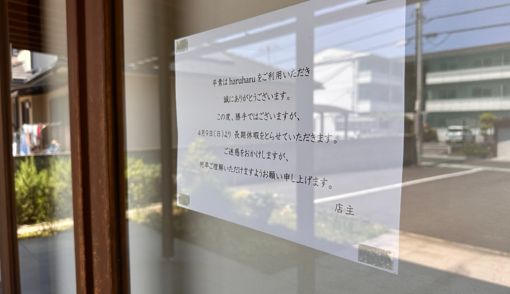 丸亀市中津町 天然酵母パンとお菓子 haruharu