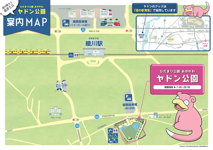 綾歌郡綾川町萱原 ひだまり公園あやがわ (ヤドン公園)