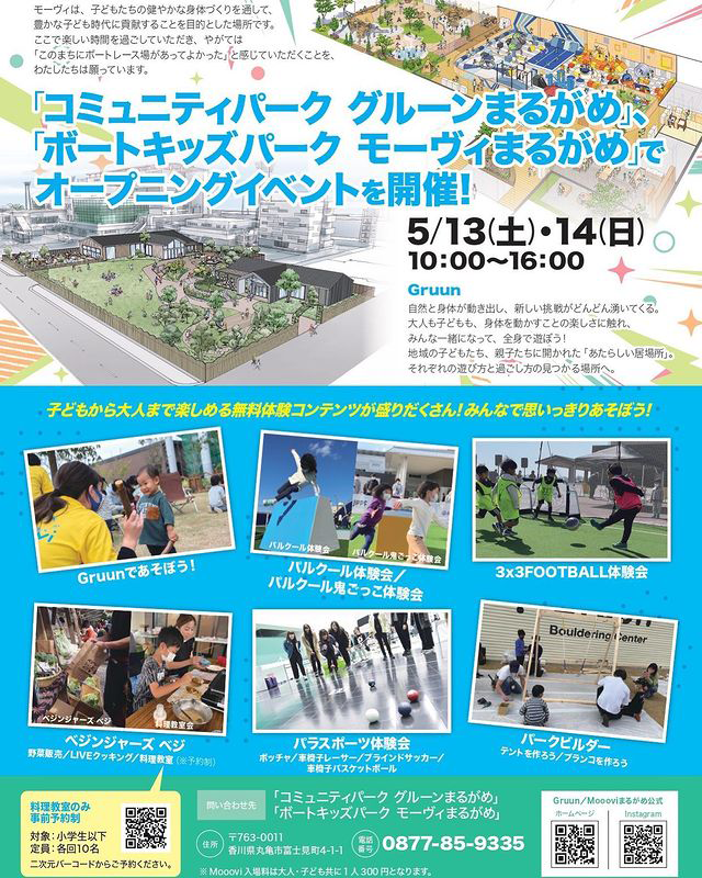 丸亀市富士見町 Moooviまるがめ/Gruunまるがめ