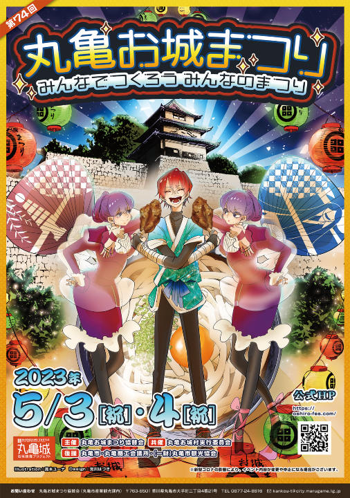 丸亀城 第74回丸亀お城まつり