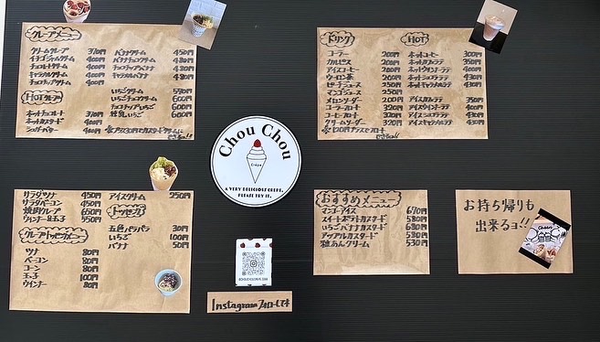 宇多津町 クレープ Chou Chou